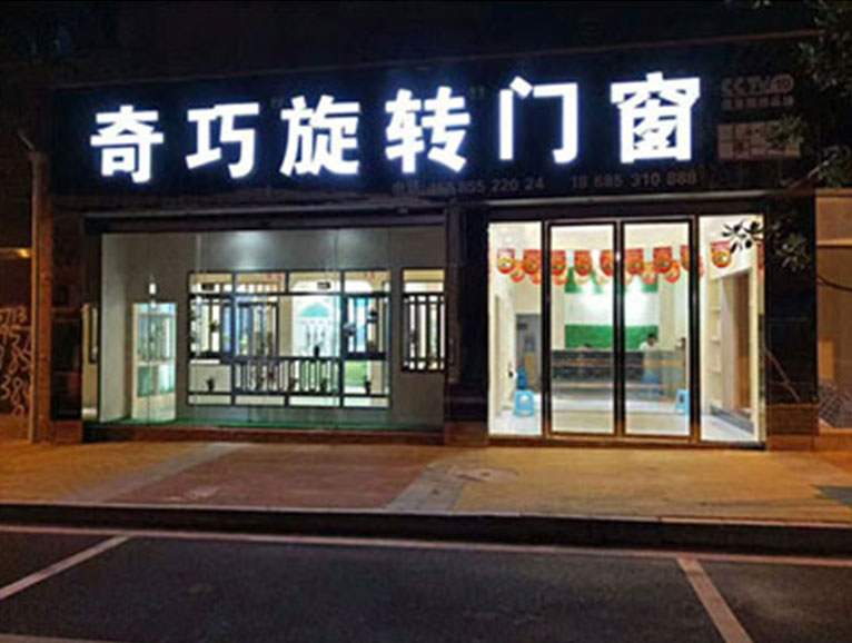 門店展示