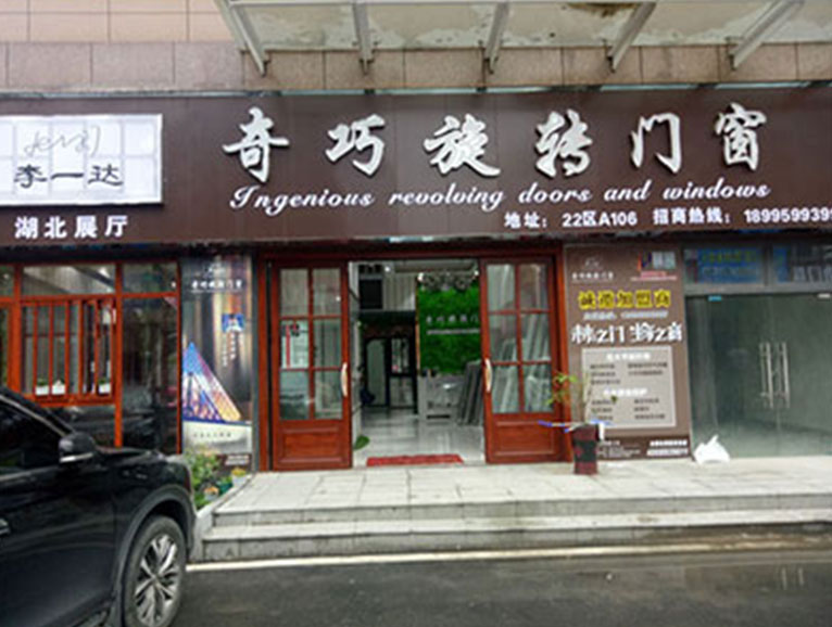 門店展示